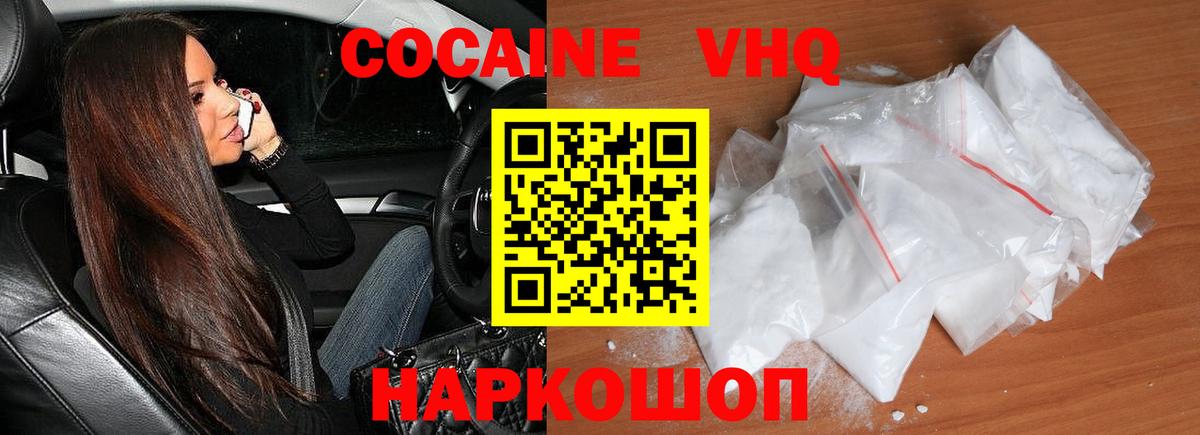 COCAIN Колумбийский Волгодонск