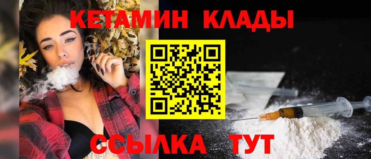 Кетамин VHQ Волгодонск