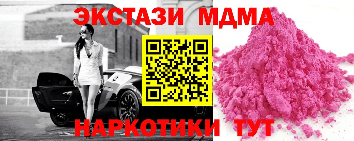 MDMA  MDMA кристаллы  MDMA VHQ  Вход с VPN  Волгодонск 