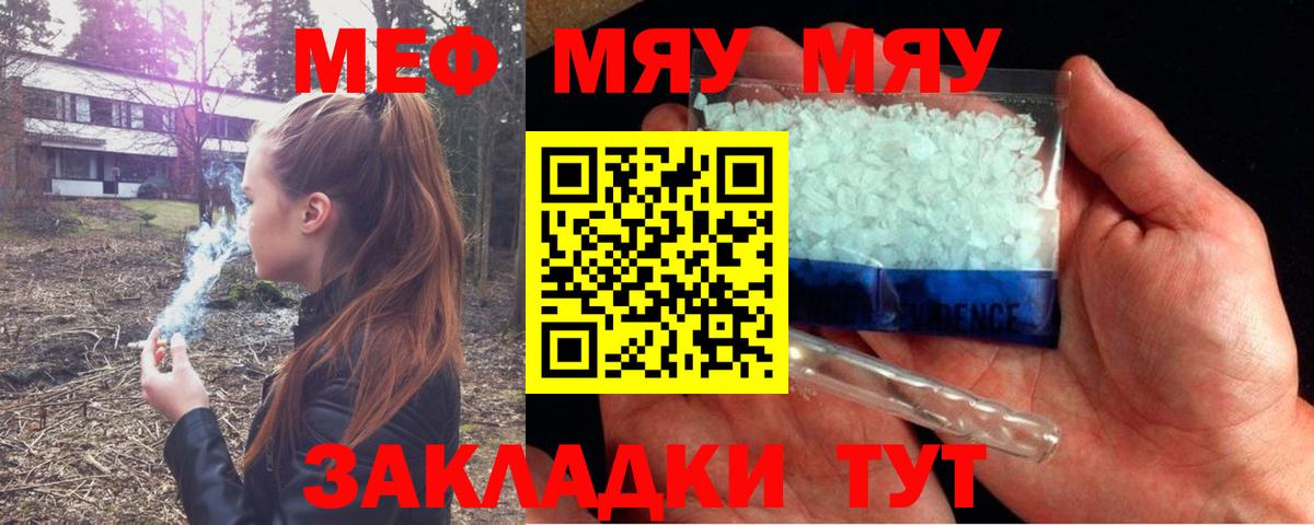 Меф мяу мяу мука Волгодонск