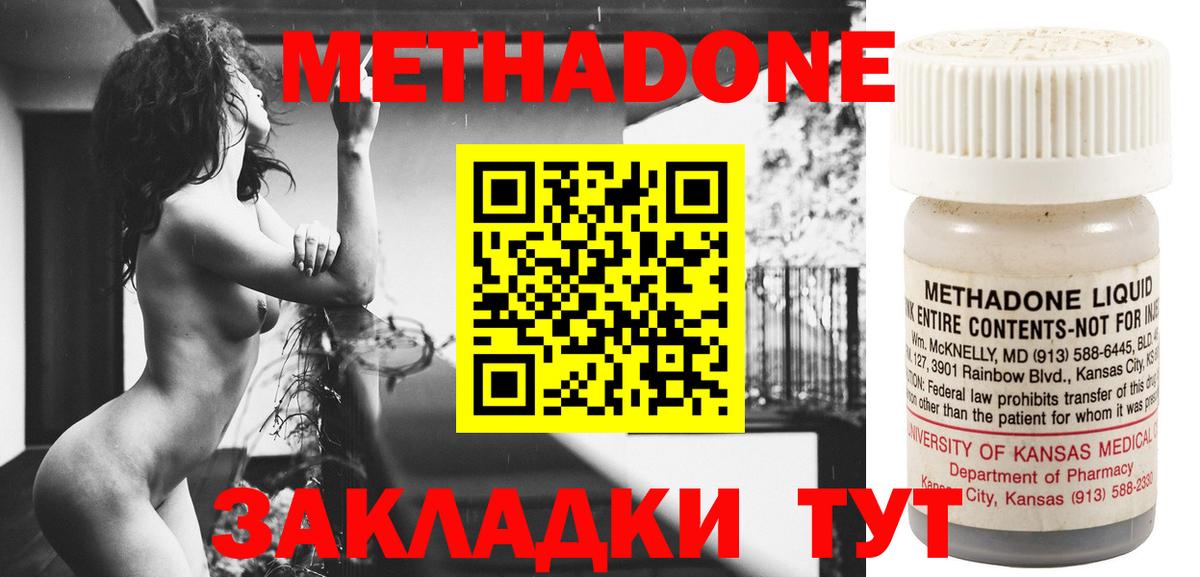 МЕТАДОН methadone  МЕТАДОН мёд  Волгодонск  Вход с VPN 